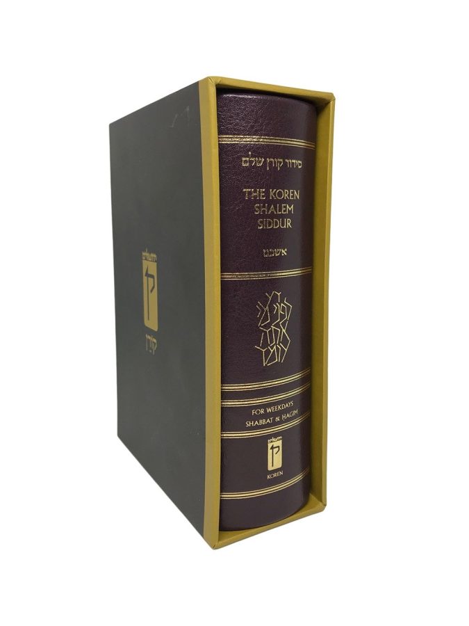 Koren Shalem Siddur Brown Leather - ספר טוב ירושלים